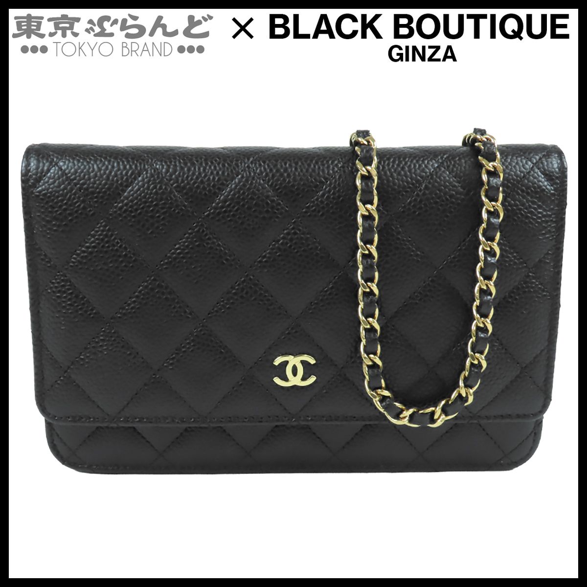 シャネル CHANEL チェーンウォレット ブラック 黒 ゴールド金具 キャビアスキン マトラッセ 長財布 ポシェット レディース 101884546