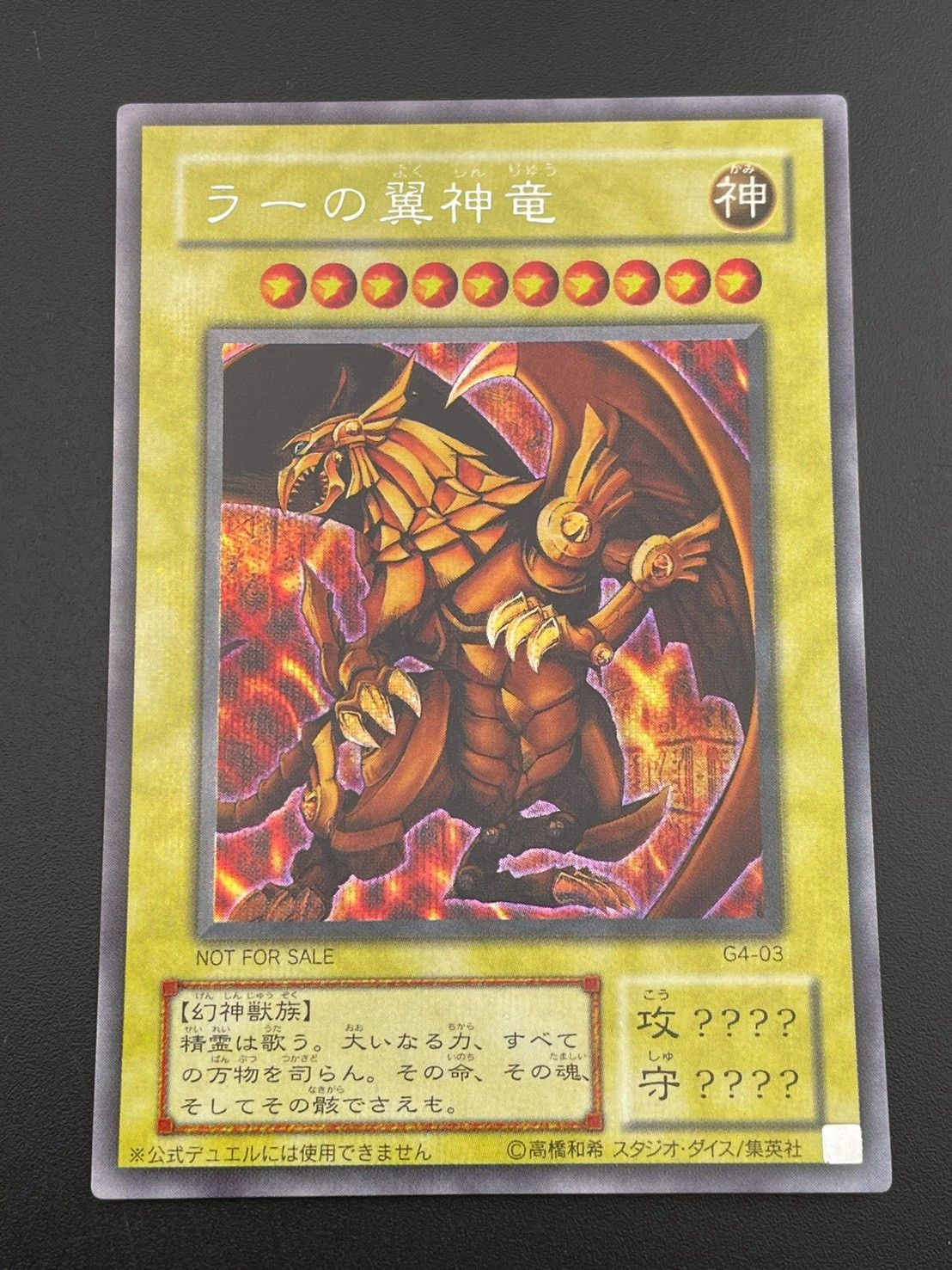 【中古品】 ラーの翼神竜　G4-03 SE G4-02 SE シークレットレア　遊戯王カード　トレカ　カードゲーム 中古品】 ラーの翼神竜 G4-03 SE G4-02 SE シークレットレア 遊戯王