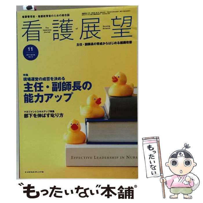 【中古】 看護展望 2011年11月号 / メヂカルフレンド社 / メヂカルフレンド社
