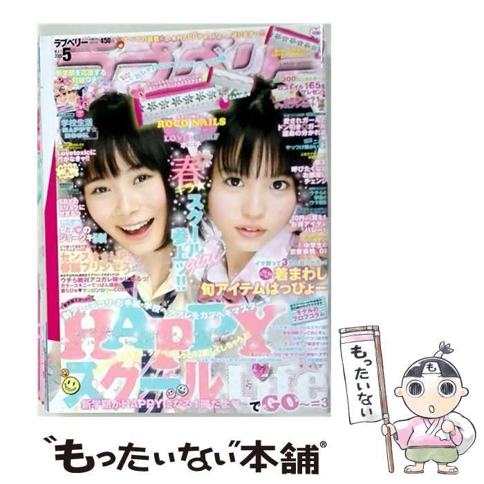 【中古】 ラブベリー 2009年05月号 / 徳間書店 / 徳間書店