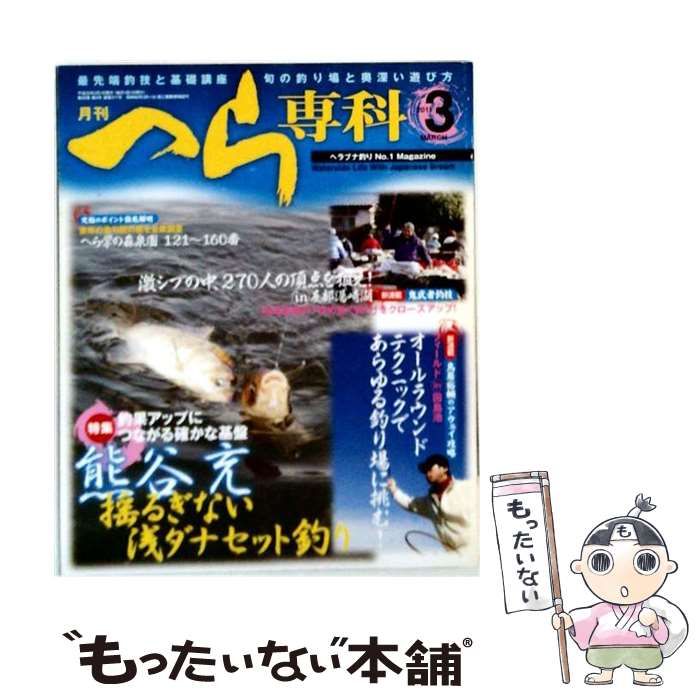 【中古】 へら専科 2011年3月号 揺るぎない浅ダナセット釣り / メディアボーイ / メディアボーイ