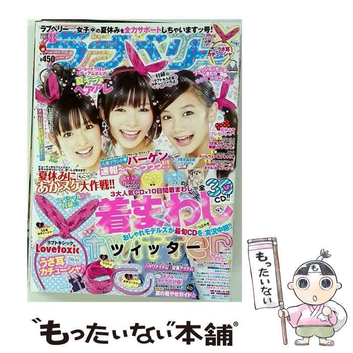 【中古】 ラブベリー 2010年08月号 / 徳間書店 / 徳間書店