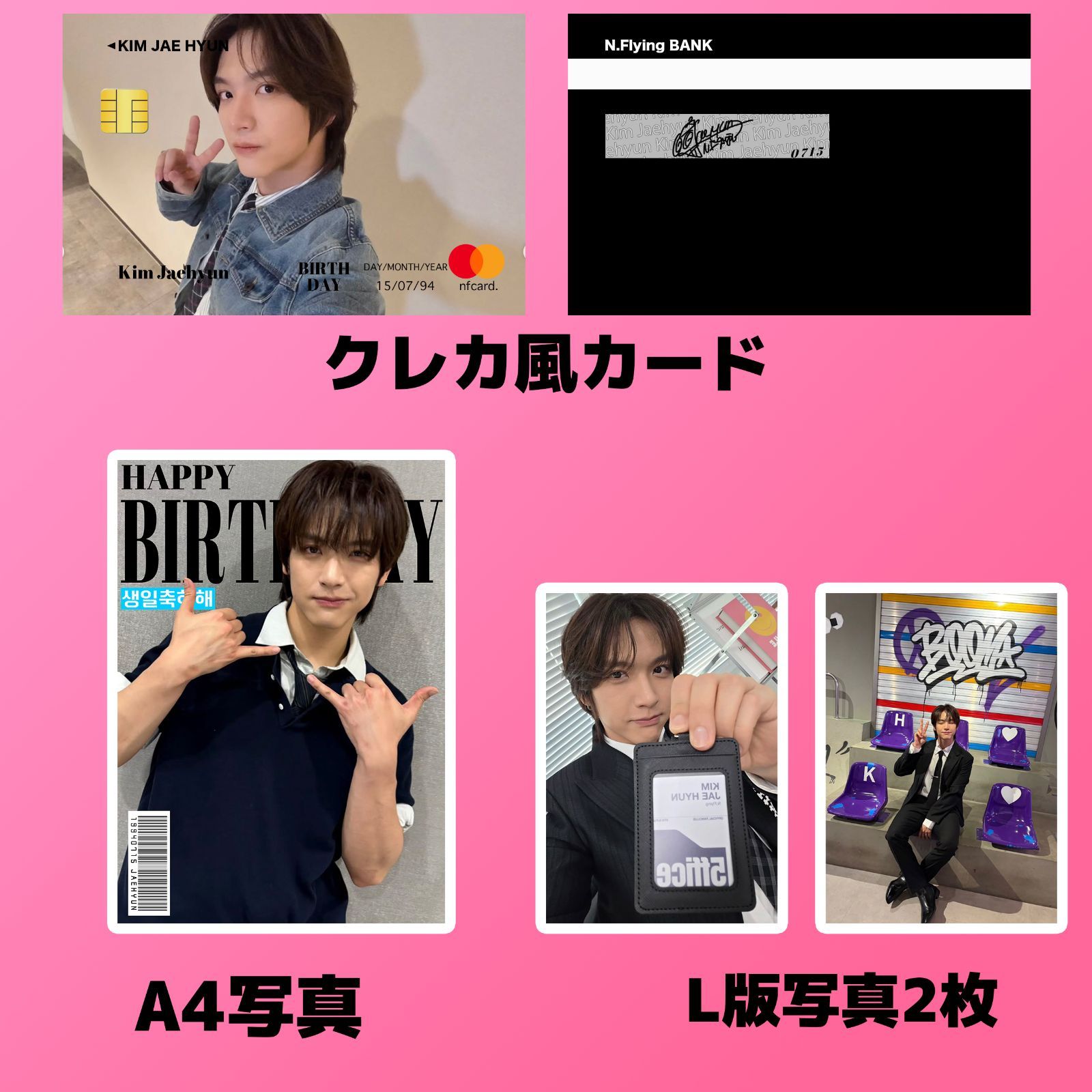 N.FLYING ジェヒョン 2026 センイルセット クレカ風PVCカード - メルカリ