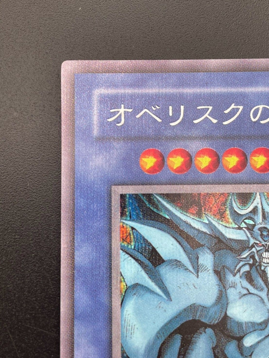 【中古品】 オベリスクの巨神兵 G4-02 遊戯王カード　シークレットレア 中古品】 オベリスクの巨神兵 G4-02 SE シークレットレア 遊戯王カード