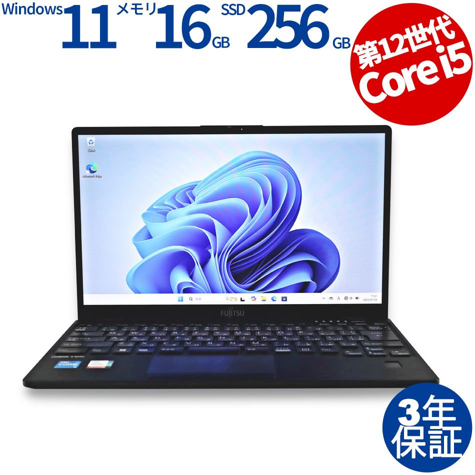 【3年保証】富士通 FUJITSU LIFEBOOK U9312/J SSD256GB メモリ16GB Core i5 Windows 11 Pro 中古 中古パソコン ノートパソコン ノート PC