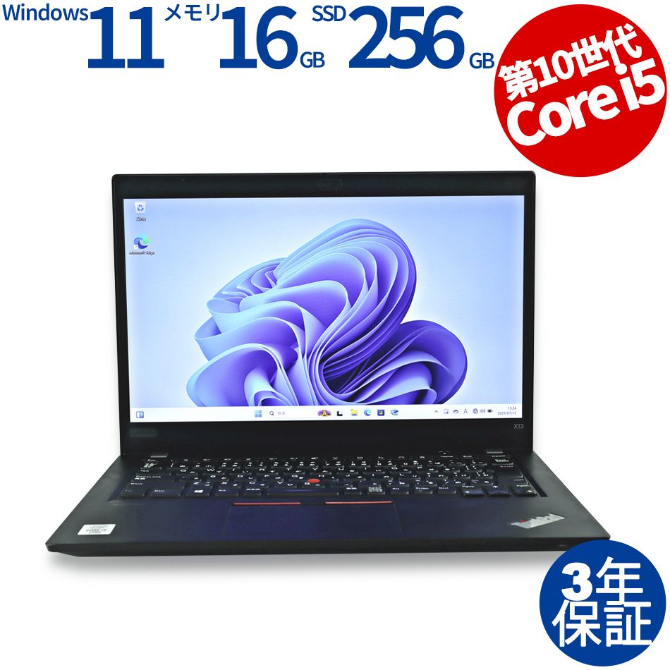 【3年保証】LENOVO レノボ THINKPAD X13 GEN 1 SSD256GB メモリ16GB Core i5 Windows 11 Pro 中古 中古パソコン ノートパソコン ノート PC 27,170円