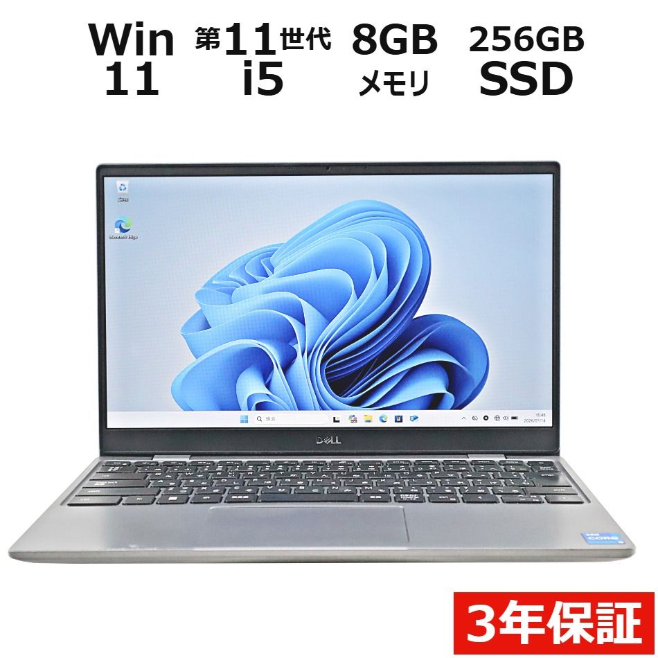【3年保証】DELL デル LATITUDE 3320 SSD256GB メモリ8GB Core i5 Windows 11 Pro 中古 中古パソコン ノートパソコン ノート PC