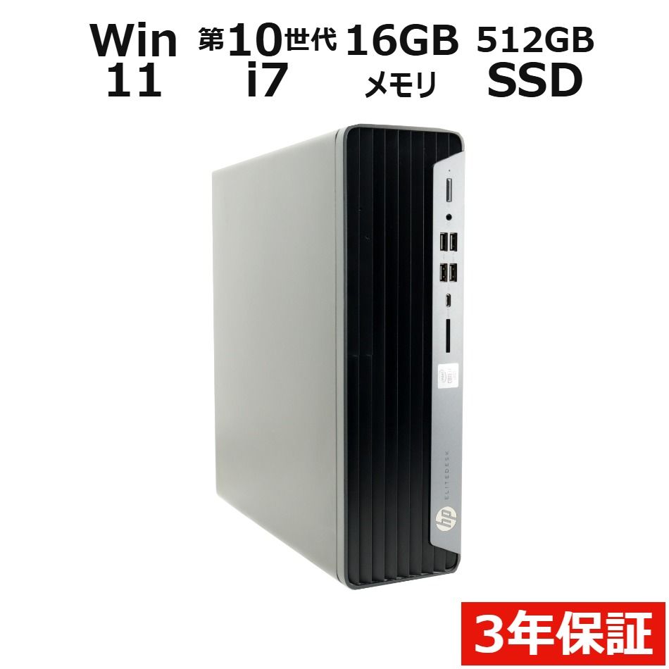 【3年保証】HP ELITEDESK 800 G6 SF SSD512GB メモリ16GB Core i7 Windows 11 Pro 中古 中古パソコン デスクトップ PC