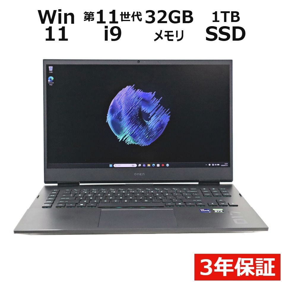 【3年保証】HP OMEN BY LAPTOP SSD1024GB メモリ32GB Core i9 Windows 11 Pro 中古 中古パソコン ノートパソコン ノート PC ゲーミング