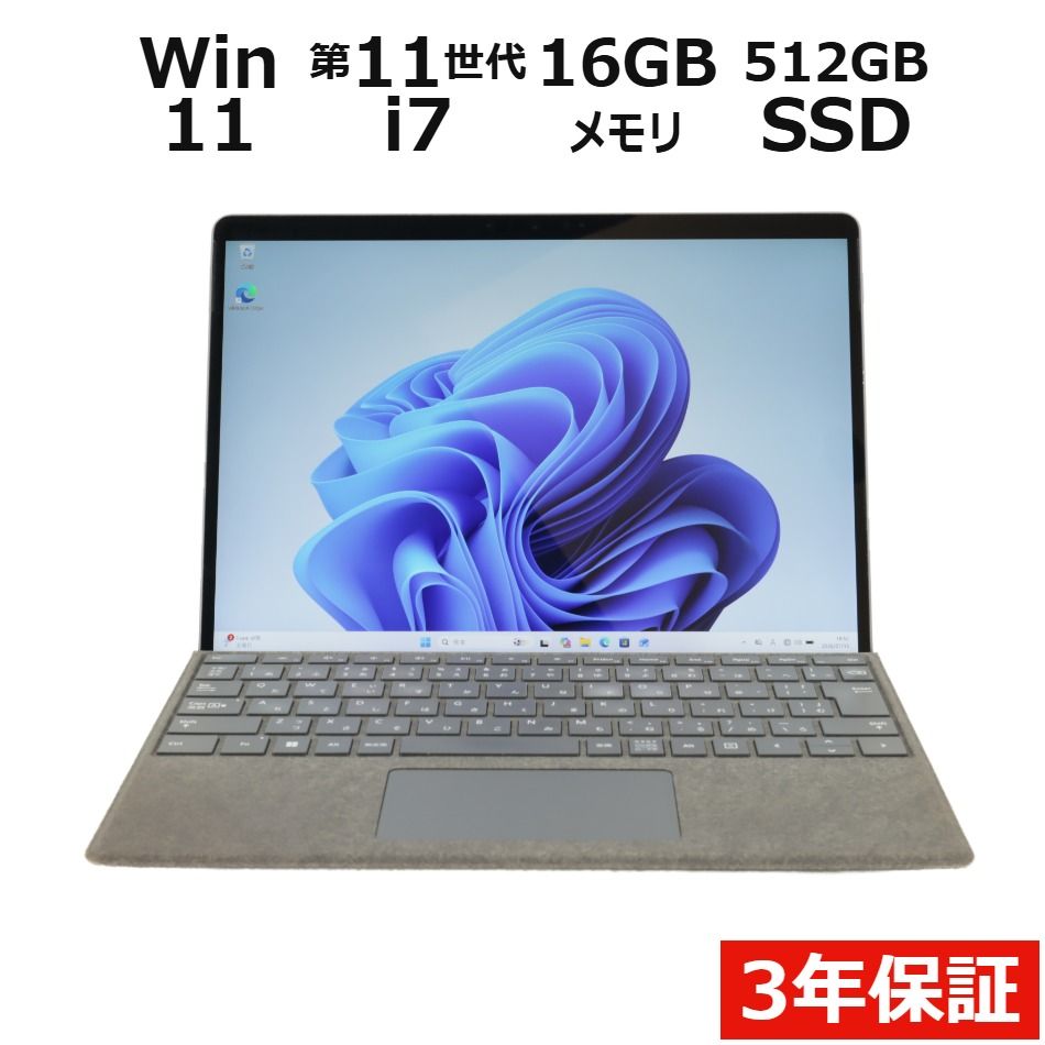 【3年保証】MICROSOFT マイクロソフト SURFACE PRO 8 SSD512GB メモリ16GB Core i7 Windows 11 Pro 中古 中古パソコン ノートパソコン ノート PC