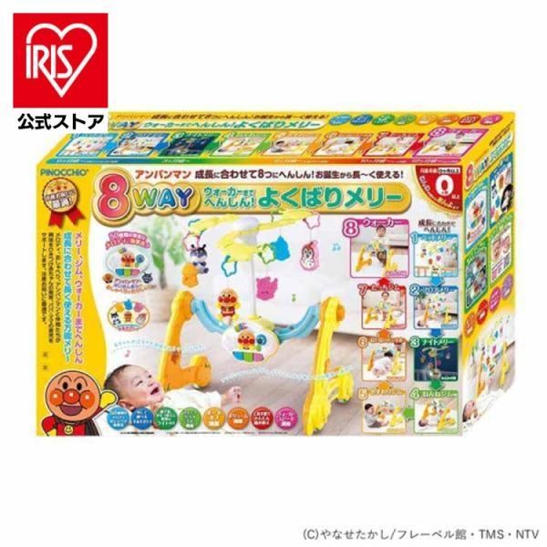【公式】アンパンマン メリー おもちゃ 子供 子ども プレゼント ギフト あんぱんまん よくばりメリー 8WAYへんしん！よくばりメリー 8WAY フロアメリー ナイトメリー 12,320円
