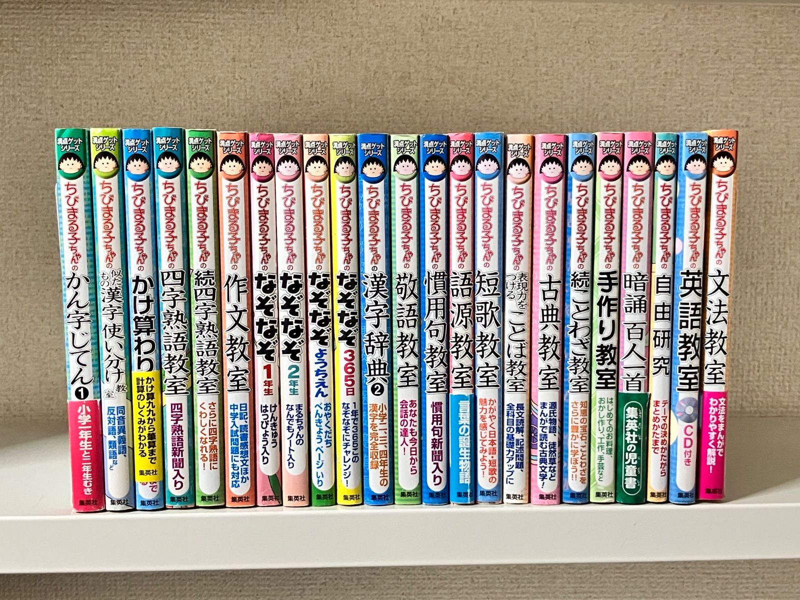 ちびまる子ちゃん　満点ゲット　２３冊