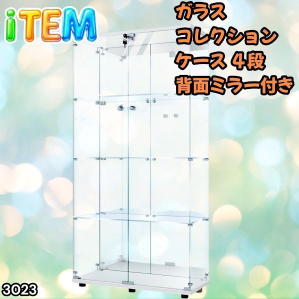 #3023 ショーケース ガラスケース 背面ミラー付き 4段 両扉タイプ ホワイト 白色 鍵付き コレクションケース フィギュアケース 棚 キャビネット 大型 ※一部地域離島別途配送料有