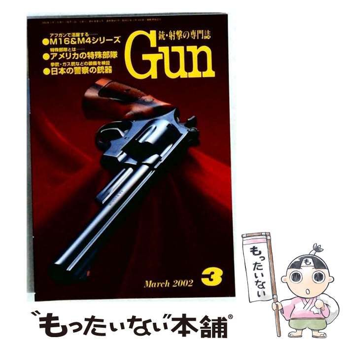 【中古】 GUN 2002年3月号 アフガンで活躍する M16&M4シリーズ / 国際出版 / 国際出版