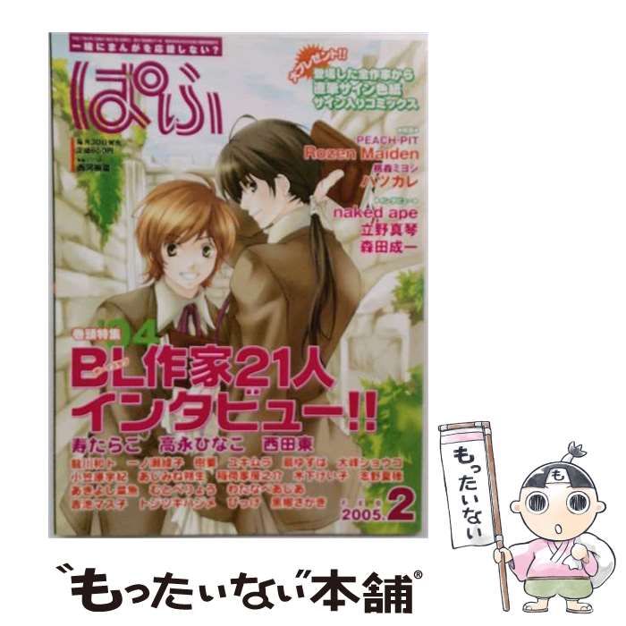 【中古】 ぱふ 2005年2月号 / 雑草社 / 雑草社