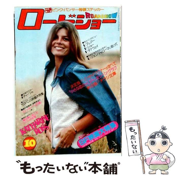 【中古】 ロードショー 1977年10月号 / 集英社 / 集英社