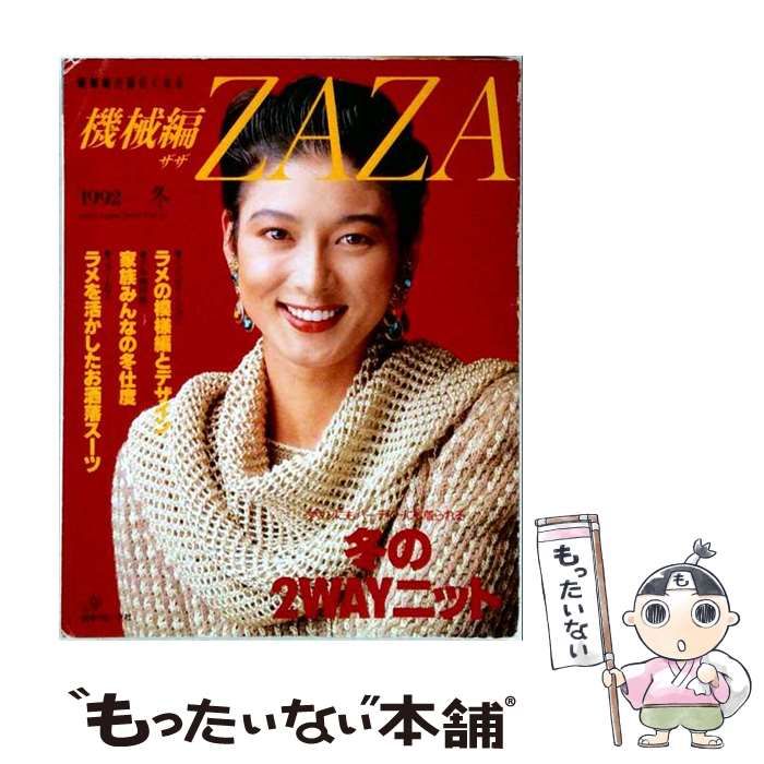 【中古】 機械編ザザ 1992年冬 / 日本ヴォーグ社 / 日本ヴォーグ社