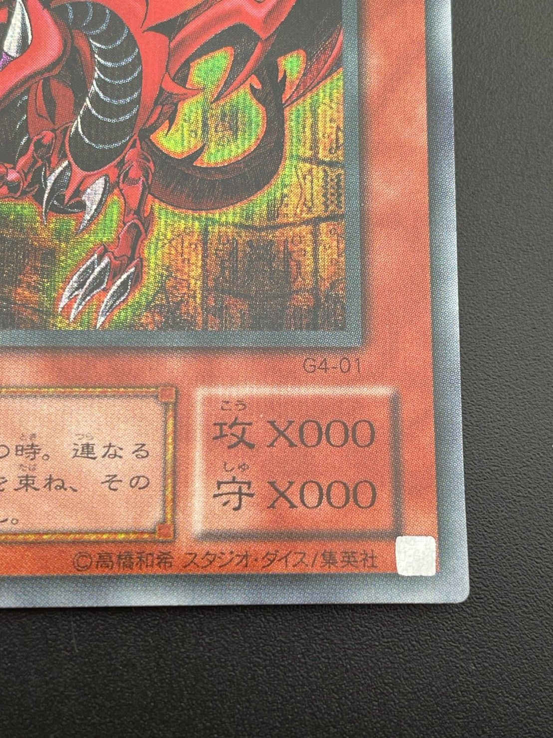 中古品】 オシリスの天空竜 G4-01 SE シークレットレア 遊戯王カード