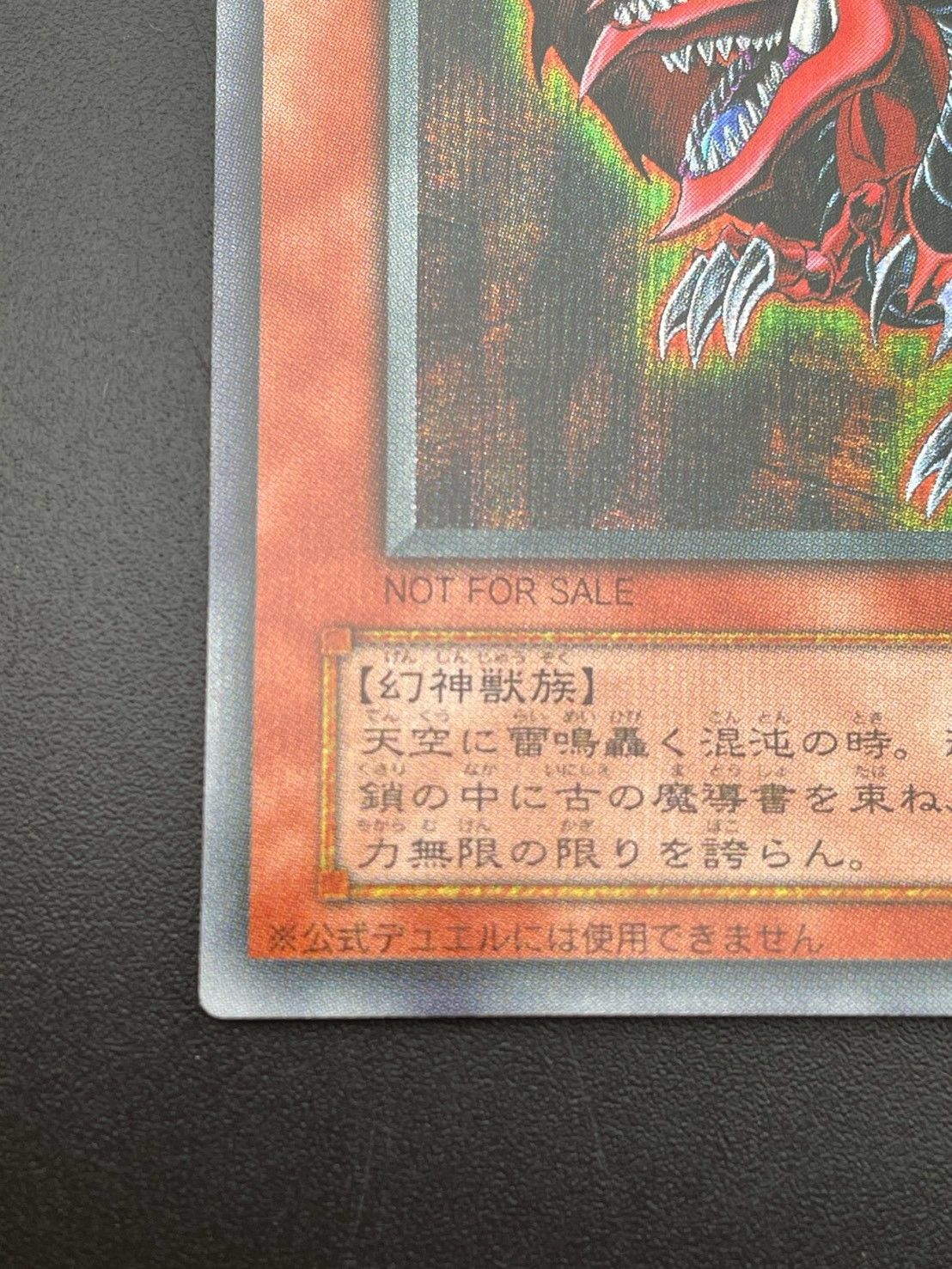 中古品】 オシリスの天空竜 G4-01 SE シークレットレア 遊戯王カード