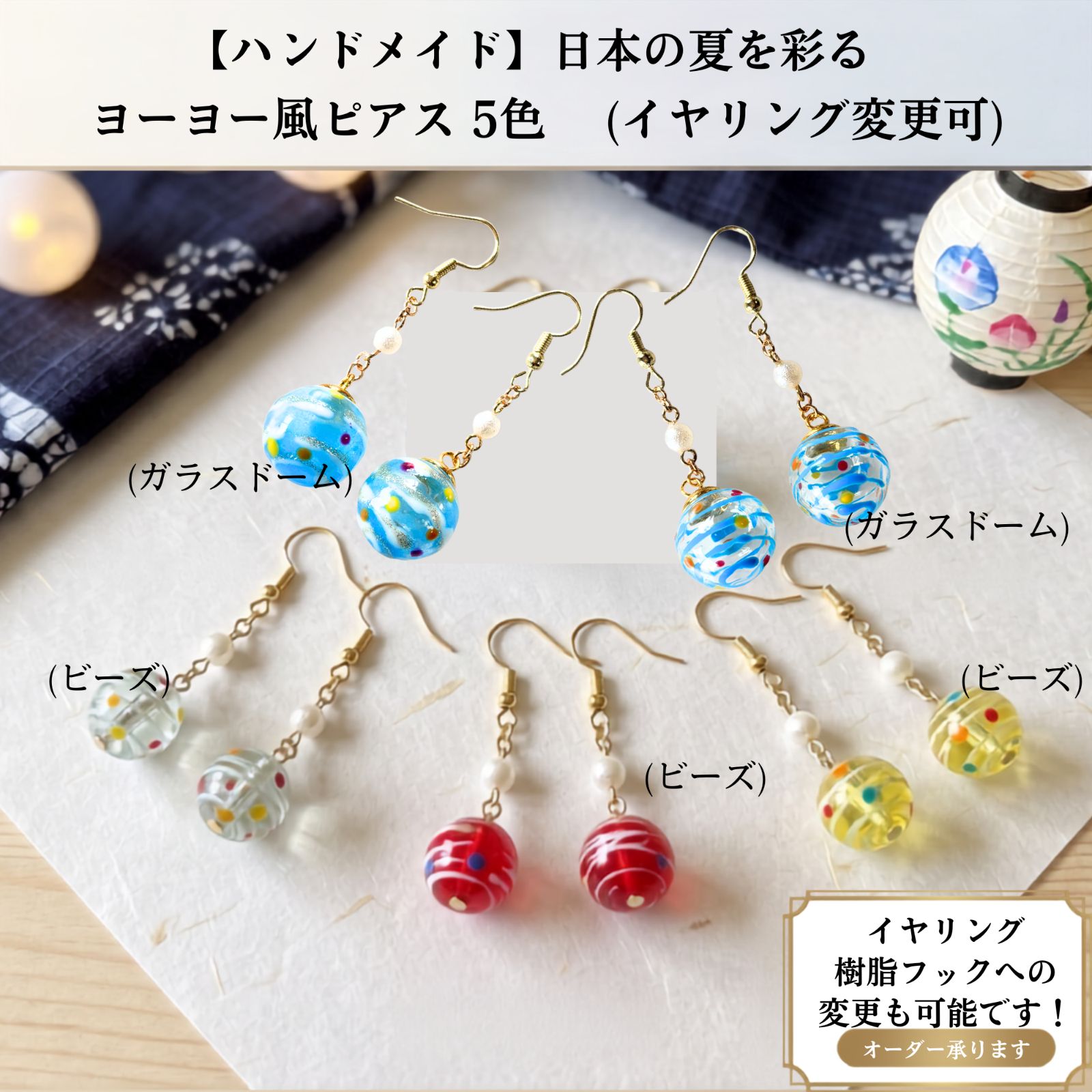 ヨーヨー / ピアス / イヤリング / レジン/ビーズ / ハンドメイド