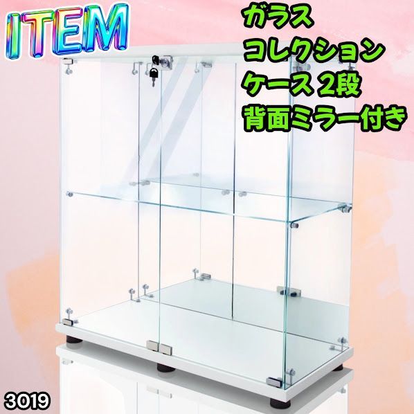 #3019 ショーケース ガラスケース 背面ミラー付き 2段 両扉タイプ ホワイト 白色 鍵付き コレクションケース フィギュア 棚 ショーケース キャビネット 大型 ※一部地域離島別途配送料有