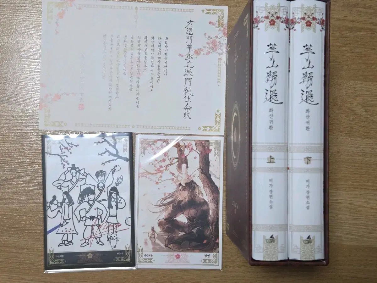 華山帰還 単行本 1部 キャラクター 特典 はがき