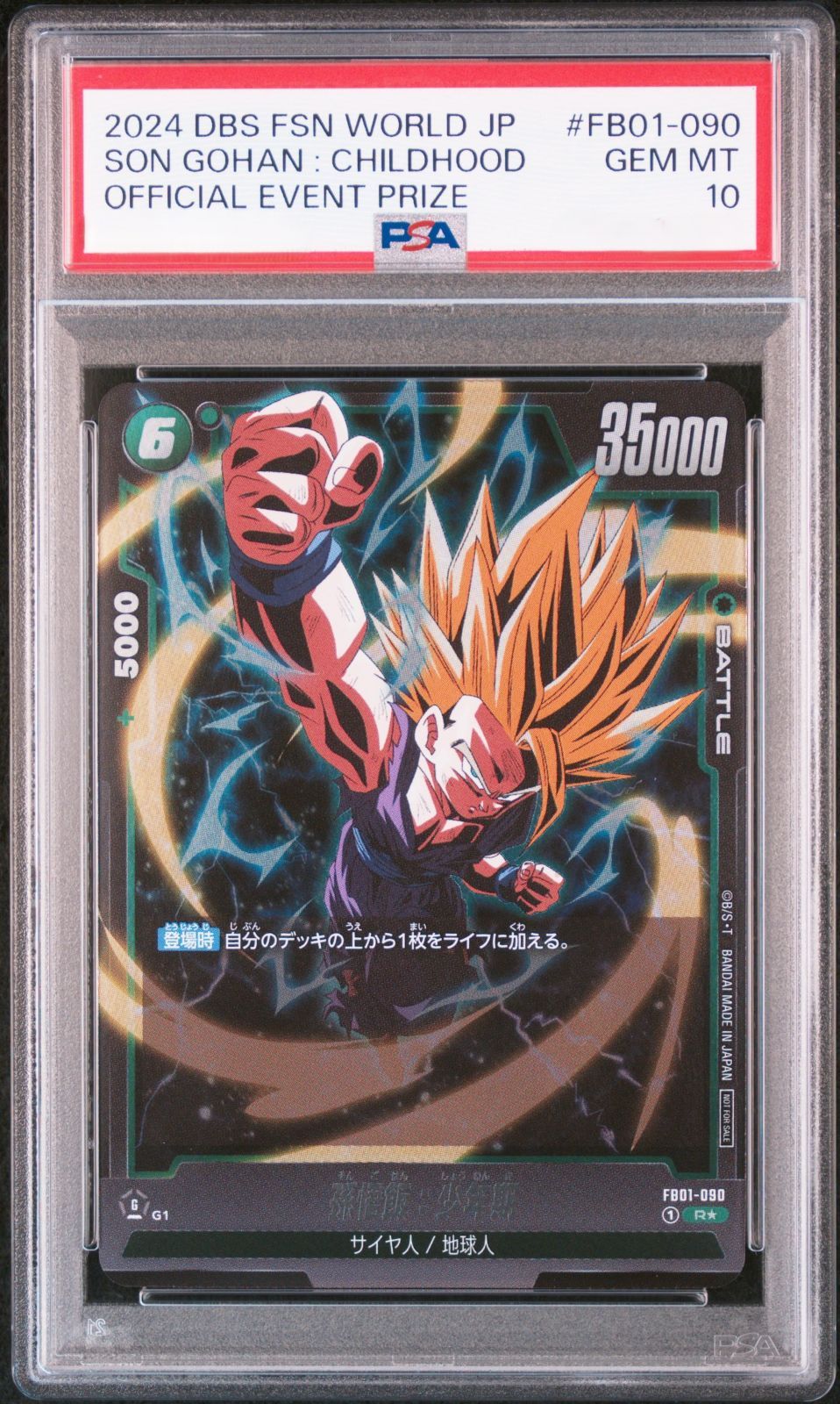 【弘前】PSA10 孫悟空:少年期 R☆ FB01-090 フュージョンワールド アルティメットバトル