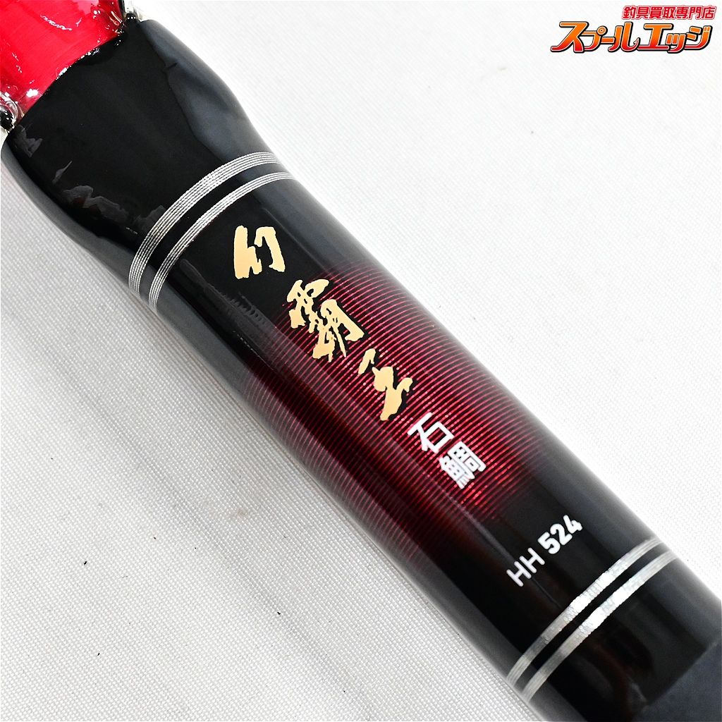 【ダイワ】 15幻覇王 石鯛 HH524 HH-524 DAIWA GENHAOH ISHIDAI