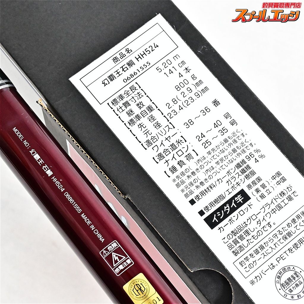 【ダイワ】 15幻覇王 石鯛 HH524 HH-524 DAIWA GENHAOH ISHIDAI