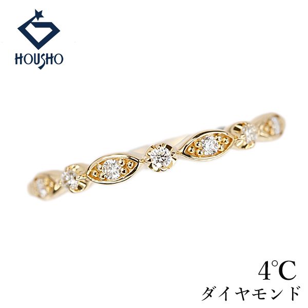 ヨンドシー ダイヤモンド リング K18イエローゴールド 4℃ 華奢 細め 中古 宝正 908108 39,325円
