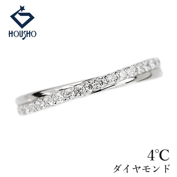 ヨンドシー ダイヤモンド リング Pt950 4℃ ツイスト 2連風 重ね付け風 中古 宝正 908149