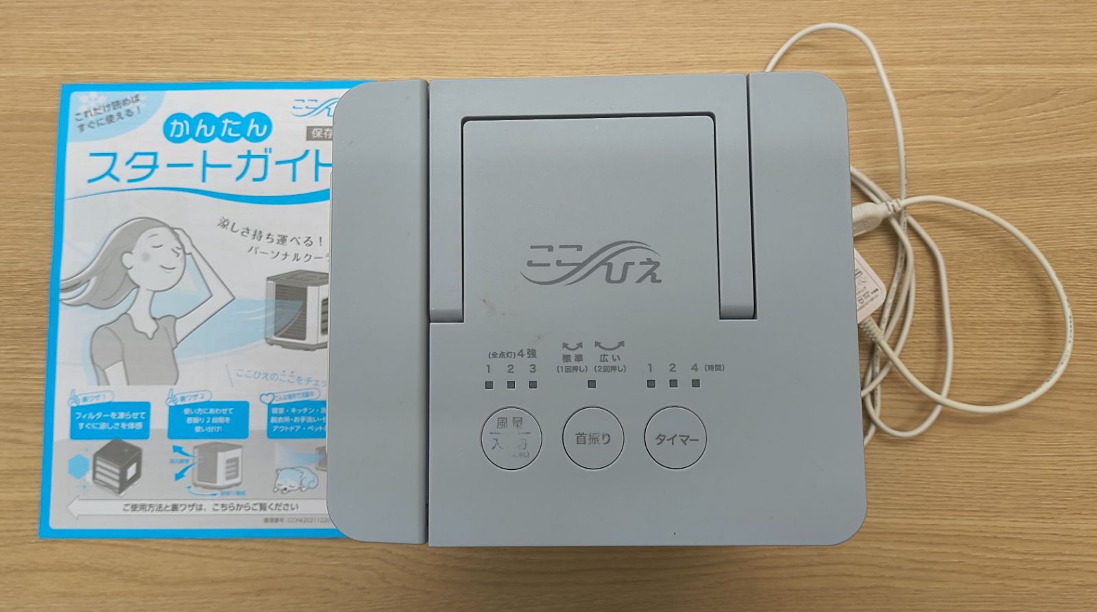 ☆【動作確認済】ここひえ R4 パーソナルクーラー 2022年モデル - メルカリ