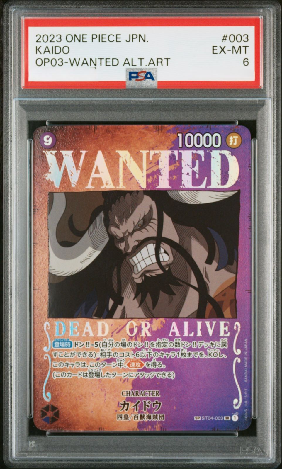 弘前】PSA6 カイドウ 手配書 ST04-003 SR SP - メルカリ