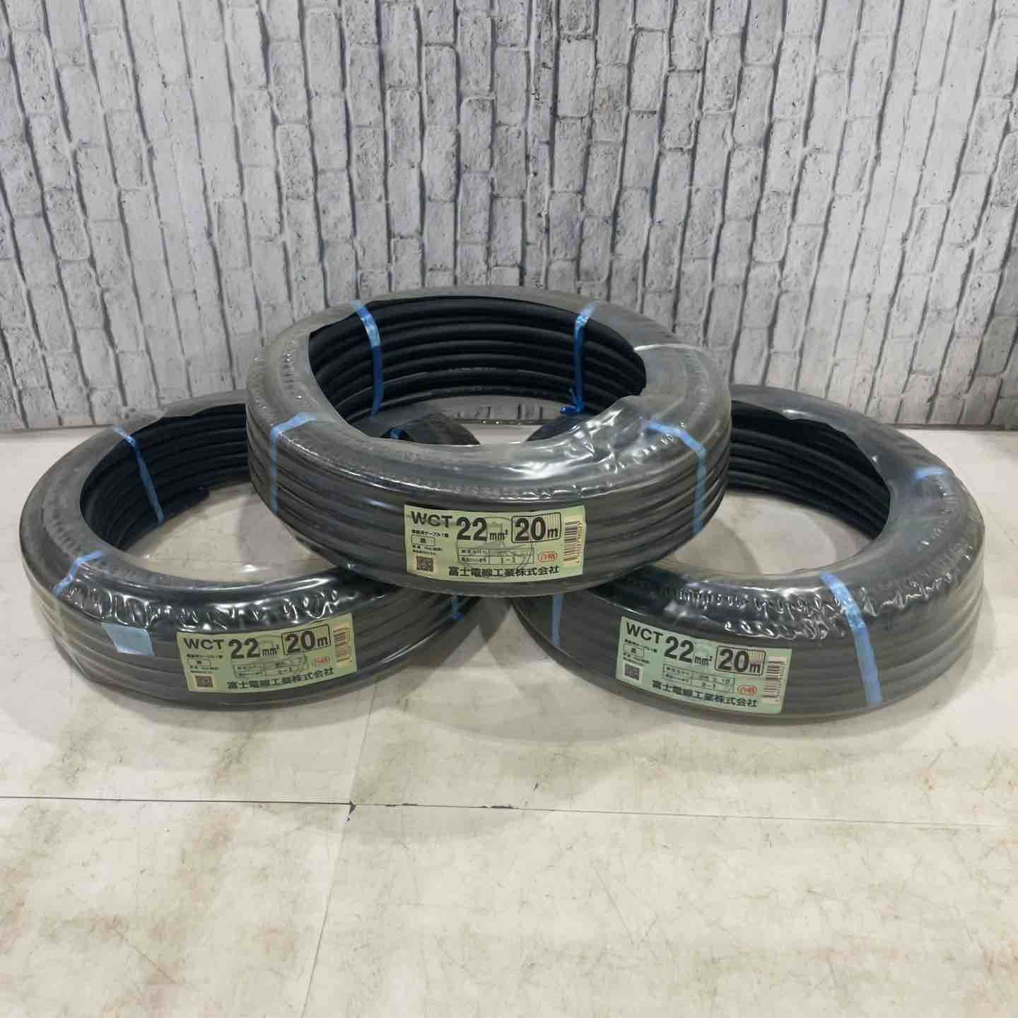 【未使用品】◇富士電線　キャブタイヤ　WCT22㎟ 20m【川口店】