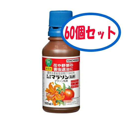 キンチョー園芸　マラソン乳剤　100ml　60個セット 24,000円