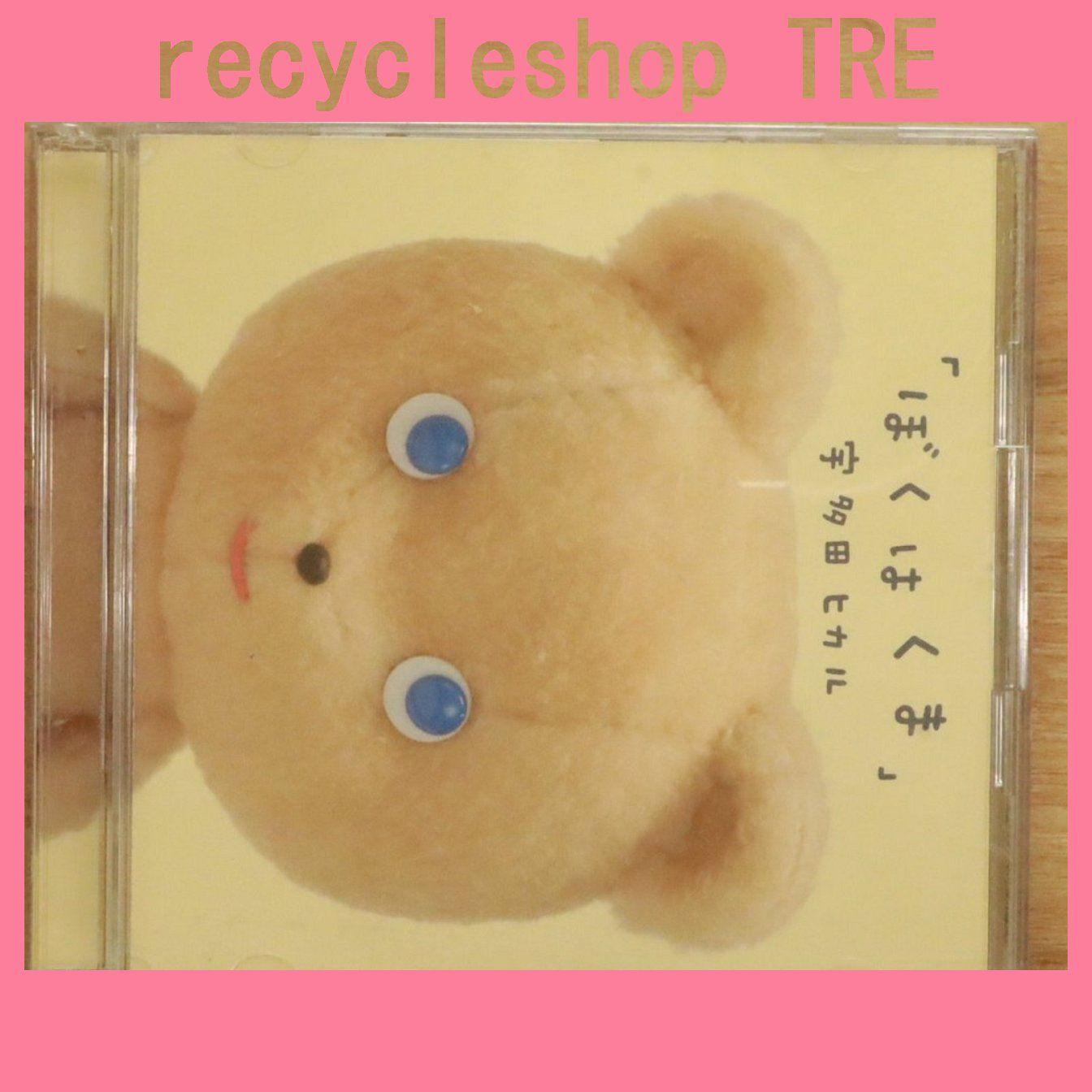 国内盤CD☆宇多田ヒカル/Hikaru Utada□ ぼくはくま(DVD付