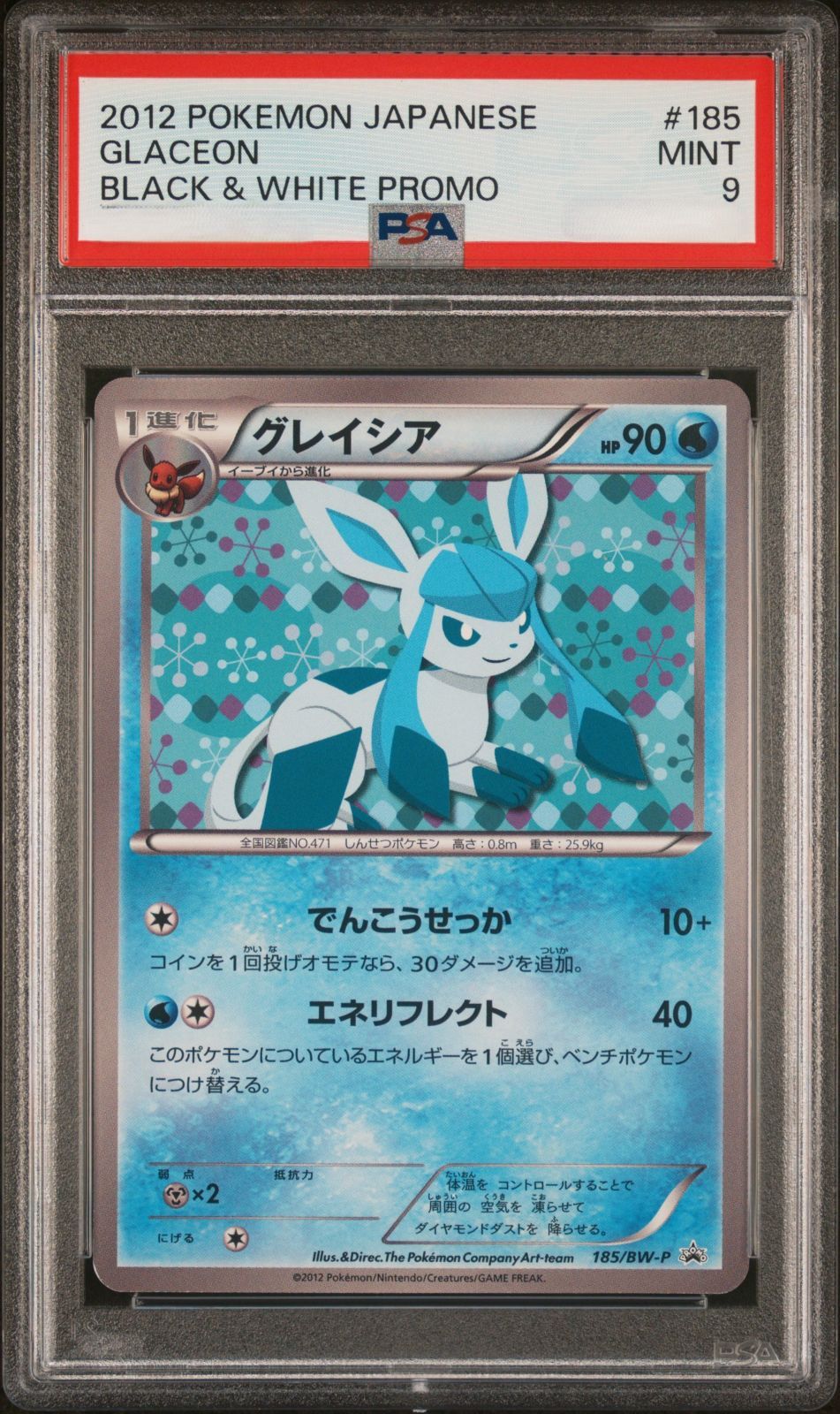 弘前】PSA9 グレイシア 185/BW-P プロモ - メルカリ