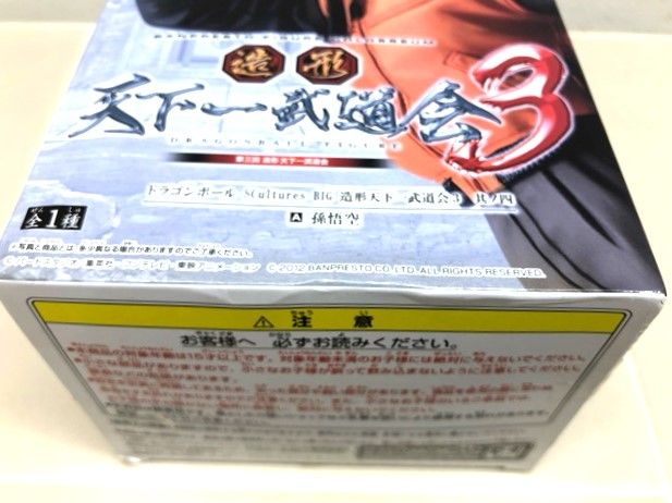 未開封 ドラゴンボール Scultures BIG 造形天下一武道会3 其ノ四