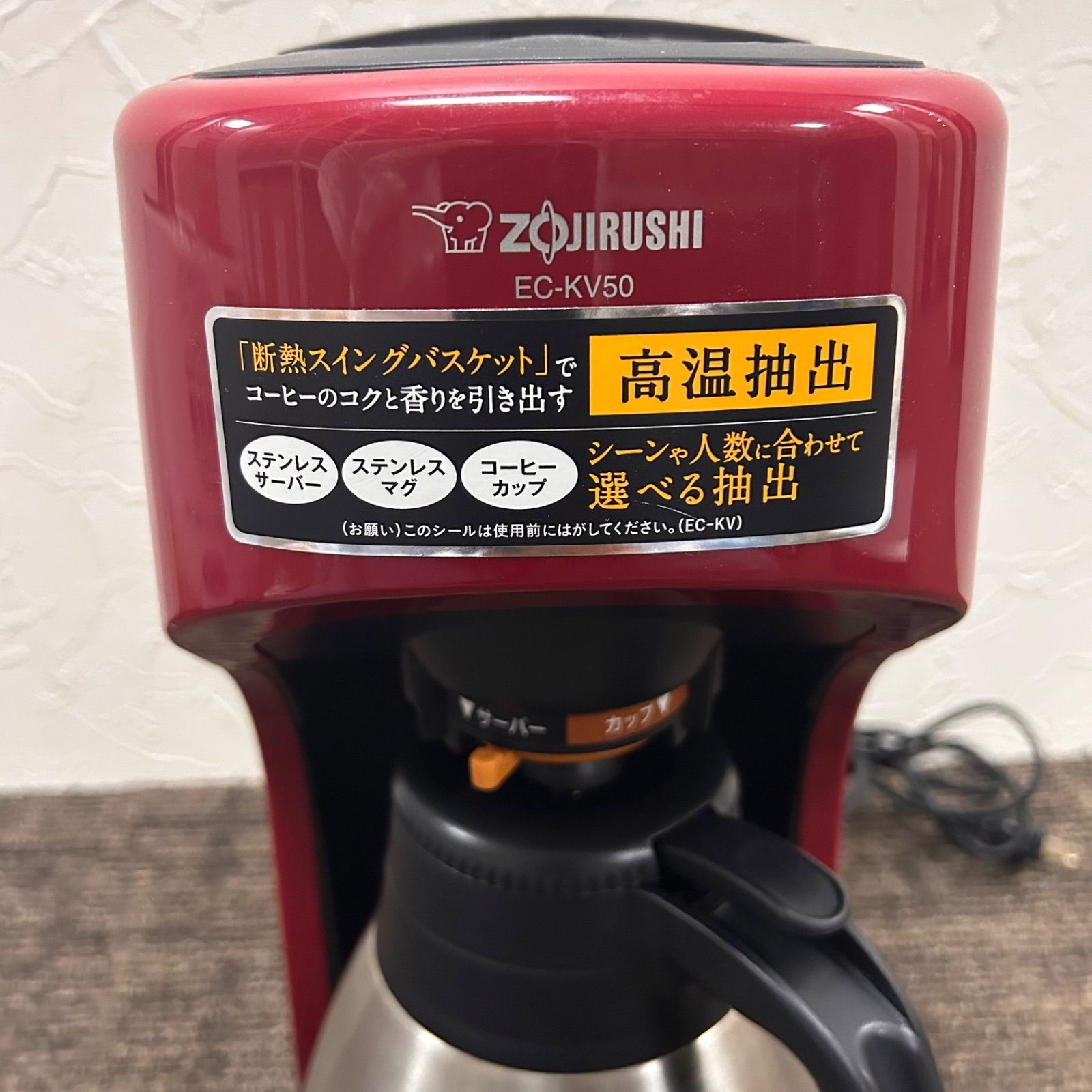 象印 コーヒーメーカー EC-KV50 2022年製 ステンレスサーバー 動作品