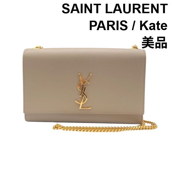 美品 サンローランパリ SAINT LAURENT ケイト チェーンショルダーバッグ ミディアム YSLモノグラムロゴ ベージュ レザー レディース 6D422
