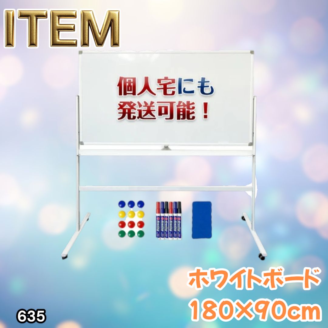 #635 ホワイトボード 180×90cm 脚付き 両面 回転式 スチール キャスター付き 事務所 会社 会議 オフィス ※北海道、沖縄本島、沖縄の離島、その他離島へは別途配送料有り