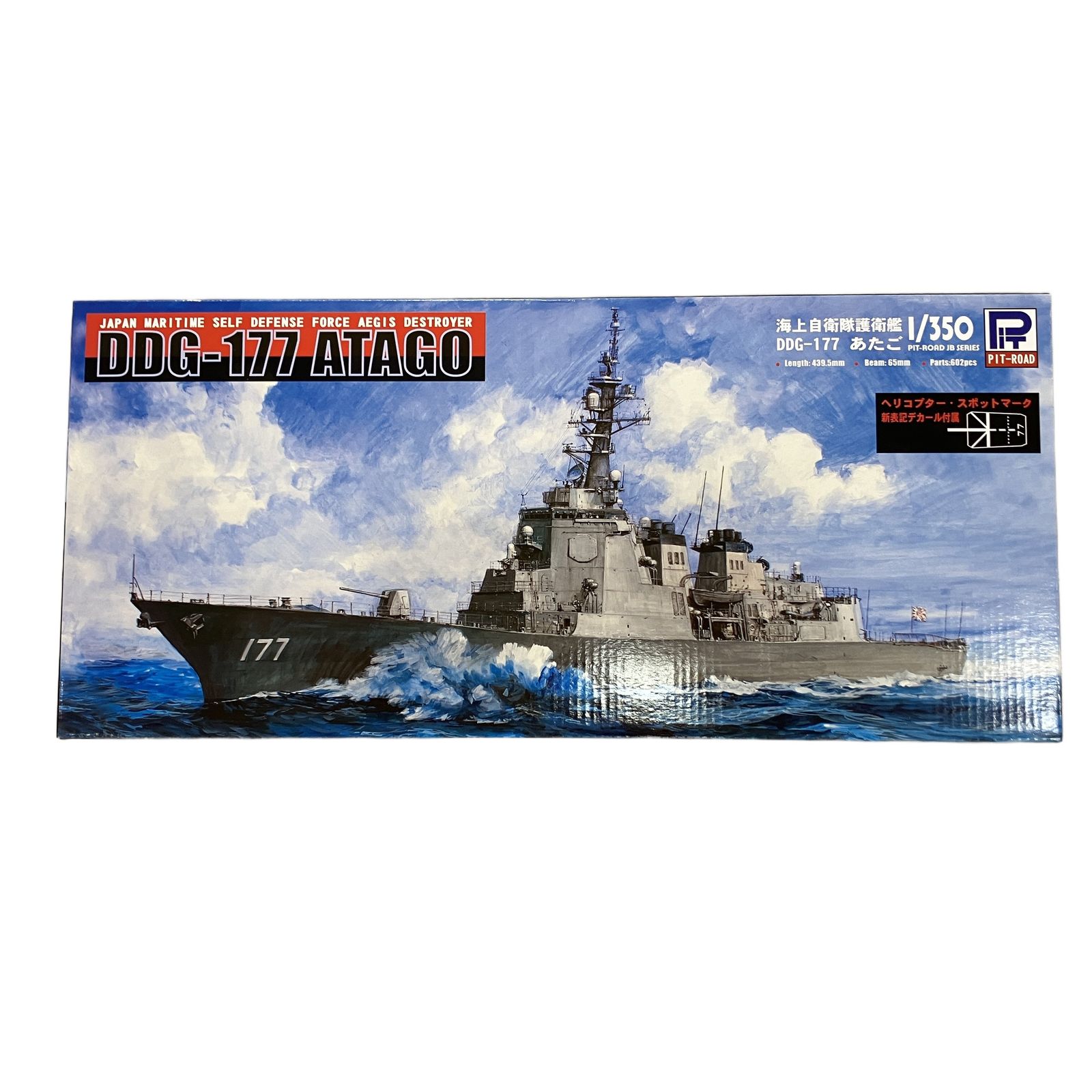 PIT-ROAD ピットロード DDG-177 1/350 海上自衛隊 護衛艦 あたご プラモデル 未使用 未組立 H11468748