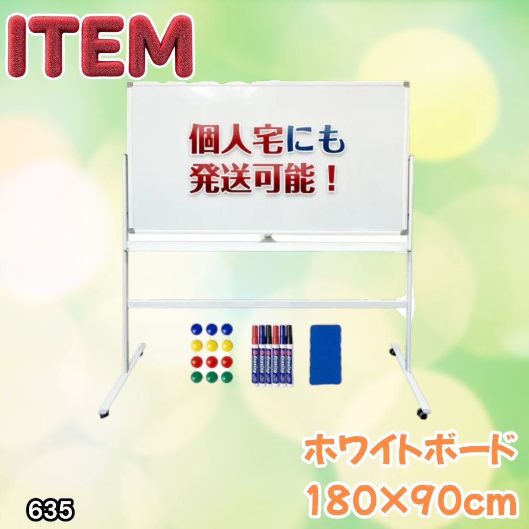 #635 ホワイトボード 180×90cm 脚付き 両面 回転式 スチール キャスター付き 事務所 会社 会議 オフィス ※北海道、沖縄本島、沖縄の離島、その他離島へは別途配送料有り 11,886円