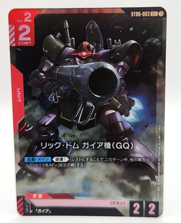 ガンダムカードゲーム C+ リック・ドム ガイア機（GQ）(パラレル