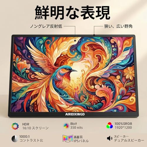 モバイルモニター 13.3インチ 超軽量450g 100%sRGB広色域 縦横比16:10 (1920*1200) 非光沢IPSパネル VESA対応 スピーカー ポータブルディスプレイ サブディスプレイ 小型モニターPS5/XBOX/Switch/PC/Mai