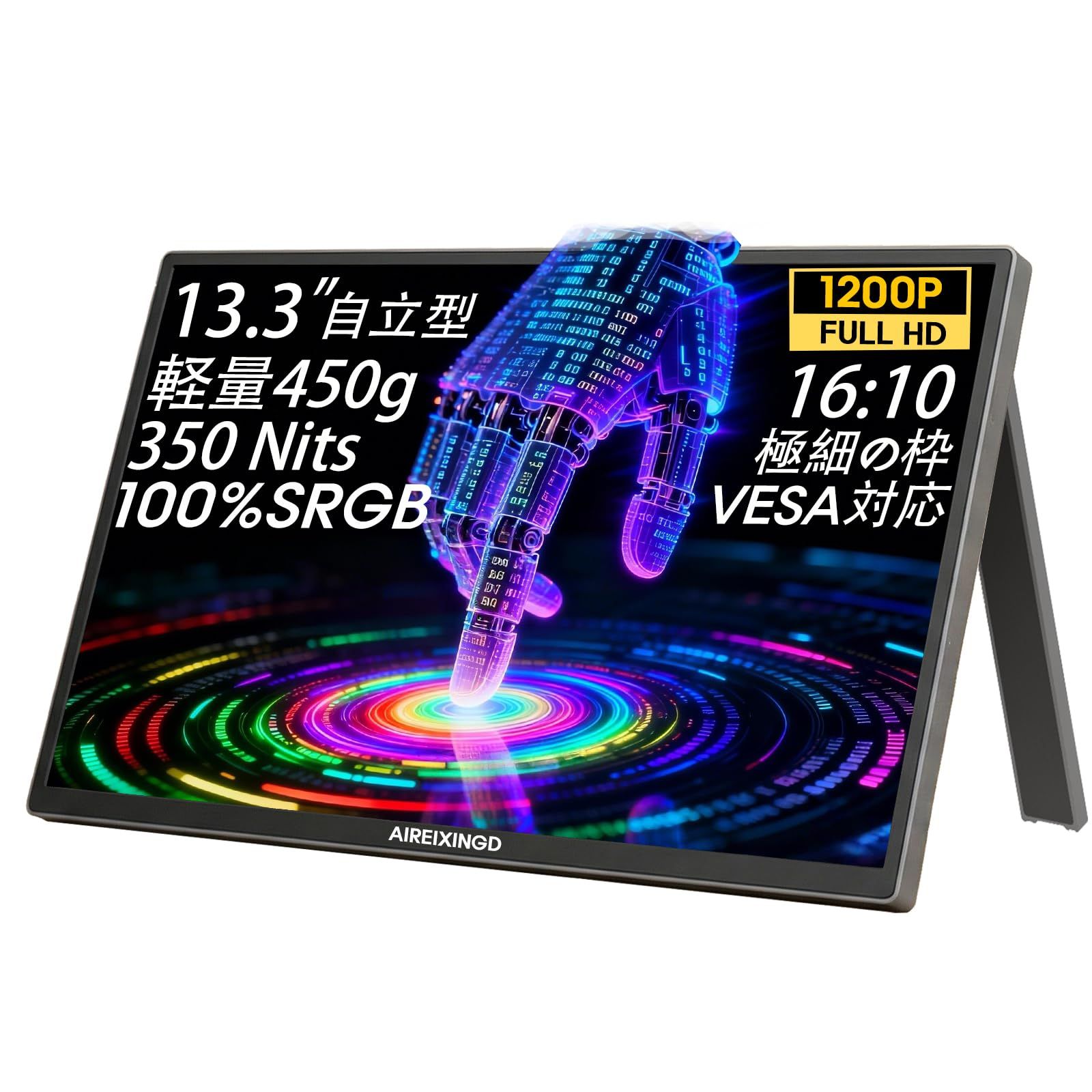 モバイルモニター 13.3インチ 超軽量450g 100%sRGB広色域 縦横比16:10 (1920*1200) 非光沢IPSパネル VESA対応 スピーカー ポータブルディスプレイ サブディスプレイ 小型モニターPS5/XBOX/Switch/PC/Mai
