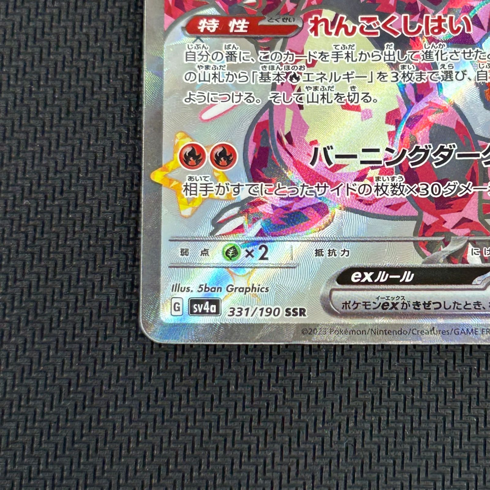 ポケカ リザードンex SSR 331/190/SV4A/B シャイニートレジャーex