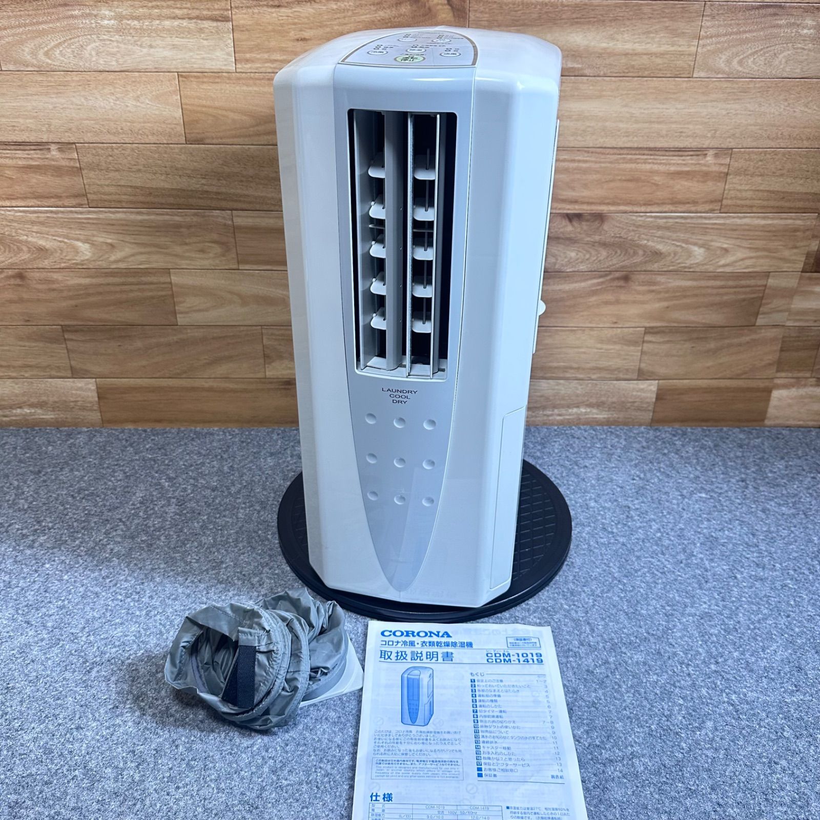 【動作確認済】コロナ 冷風/衣類乾燥除湿機 CDM-1419 2019年製 コロナ 冷風/衣類乾燥除湿機 CDM-1419 2019年製 ダクトホース付 - メルカリ