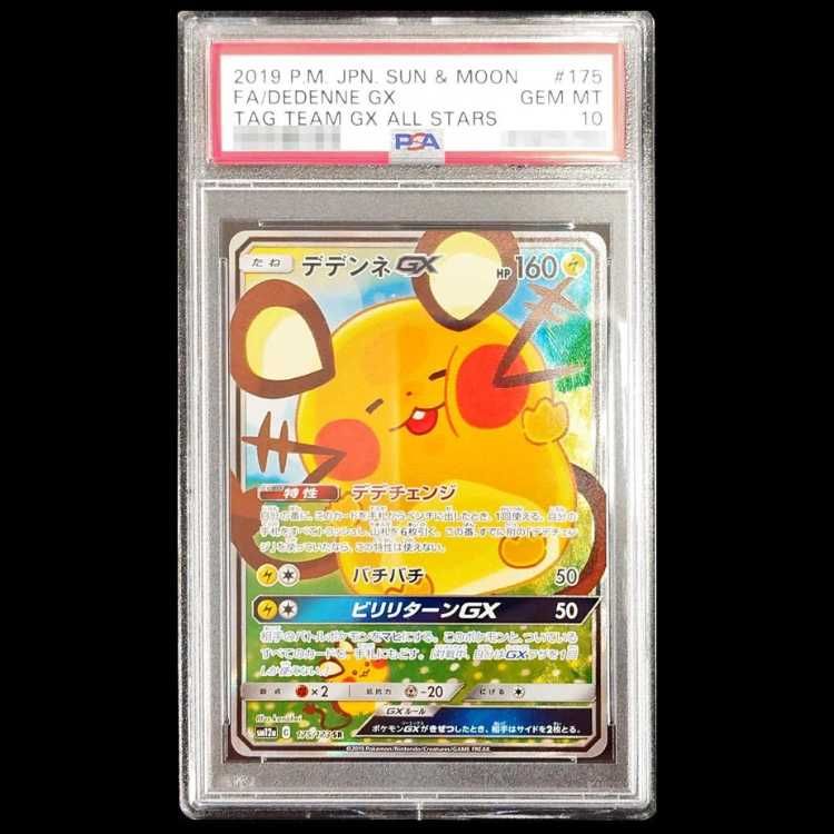 PSA10】デデンネGX SR 175/173 1枚 - メルカリ