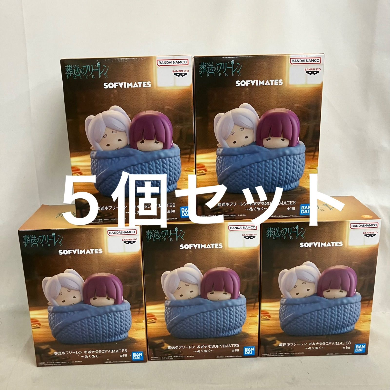 未開封 葬送のフリーレン フリーレン フェルン ぬくぬく SOFVIMATES